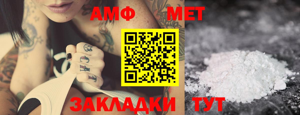 АМФЕТАМИН  Amphetamine  Советск  Вход с VPN  АМФ Premium 