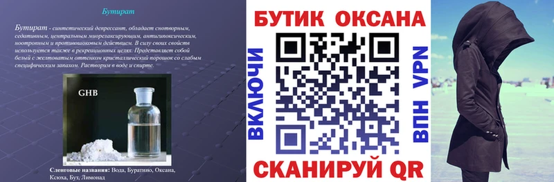 купить   Советск  Бутират оксибутират 