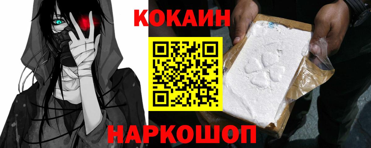 Кокаин Columbia Советск