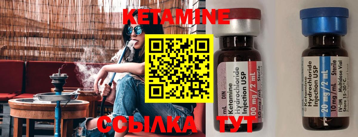 КЕТАМИН ketamine Советск