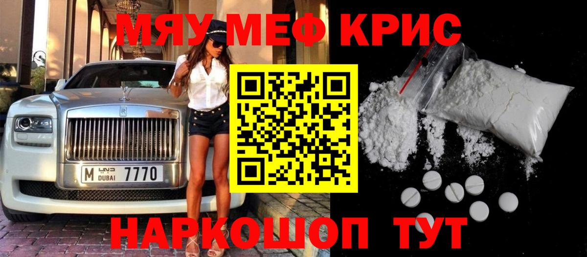 Мефедрон  МЕФ VHQ  Советск  Вход с VPN  Мефедрон кристаллы 
