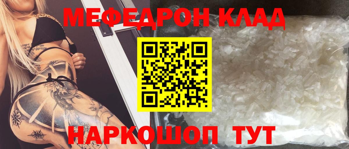 Мефедрон Советск