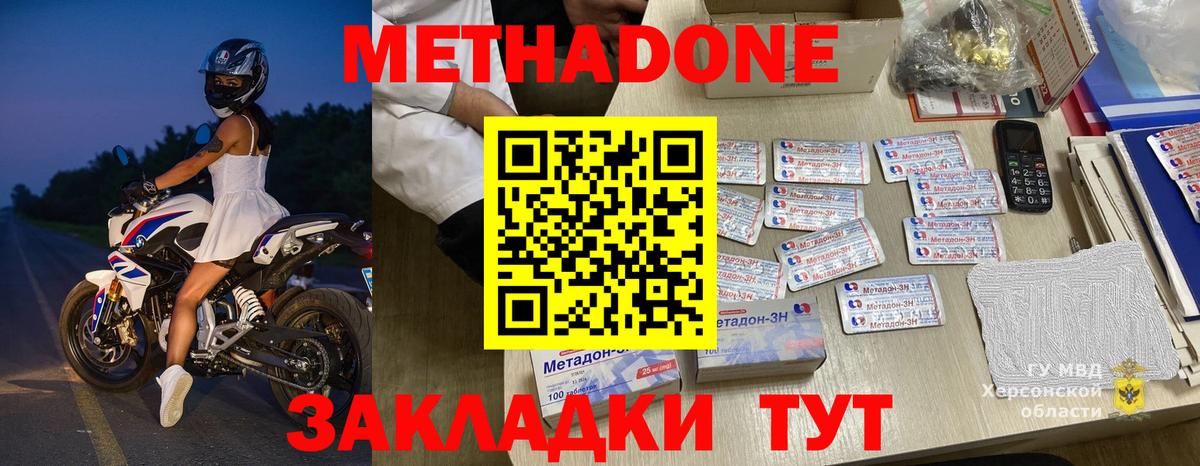 Советск  МЕТАДОН мёд  Вход с VPN  МЕТАДОН methadone 