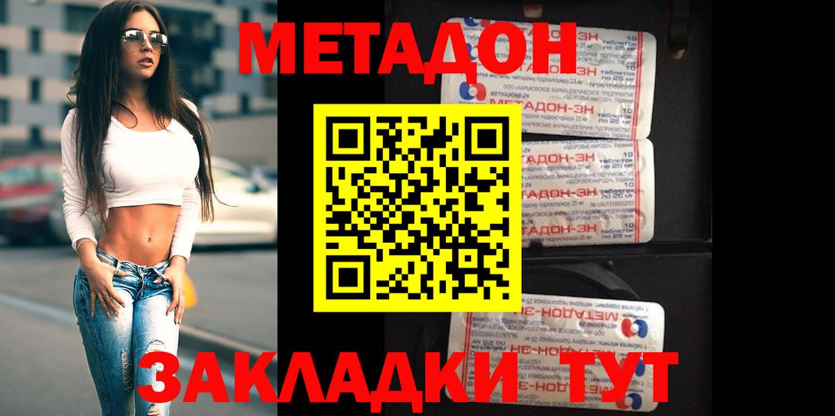 Метадон мёд Советск