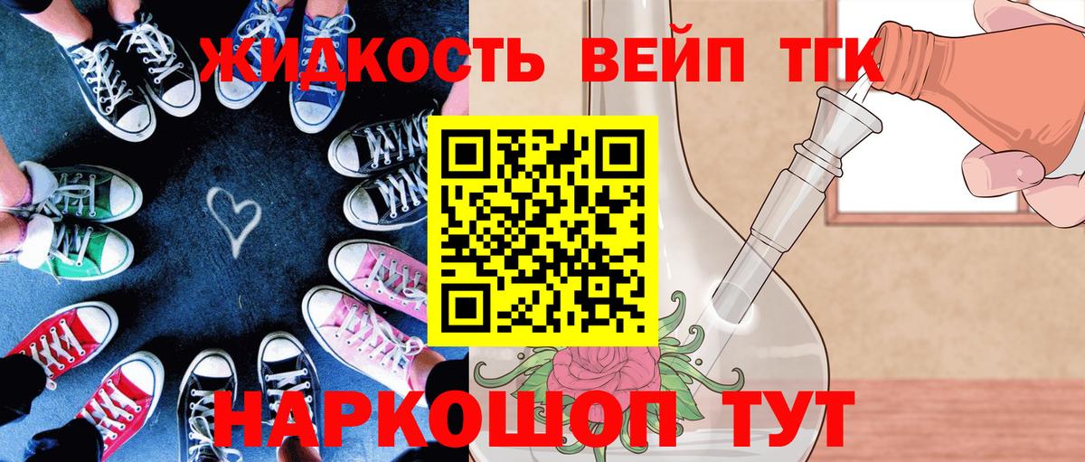 Дистиллят ТГК жижа  ТГК Wax  Вход с VPN  Советск 
