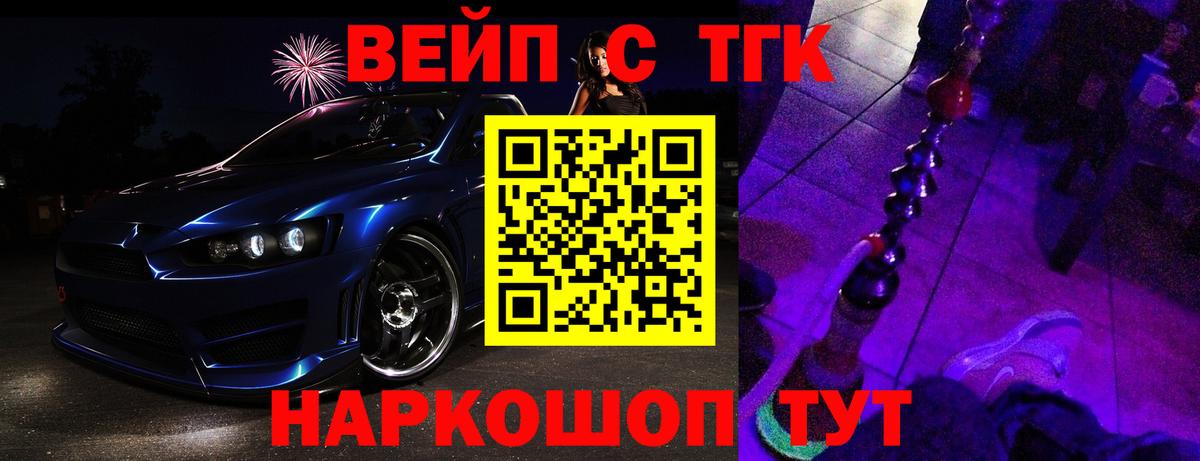 ТГК жижа Советск